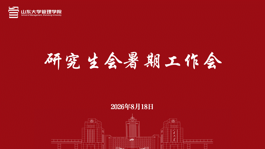 【20260818】研究生会暑期工作会_01